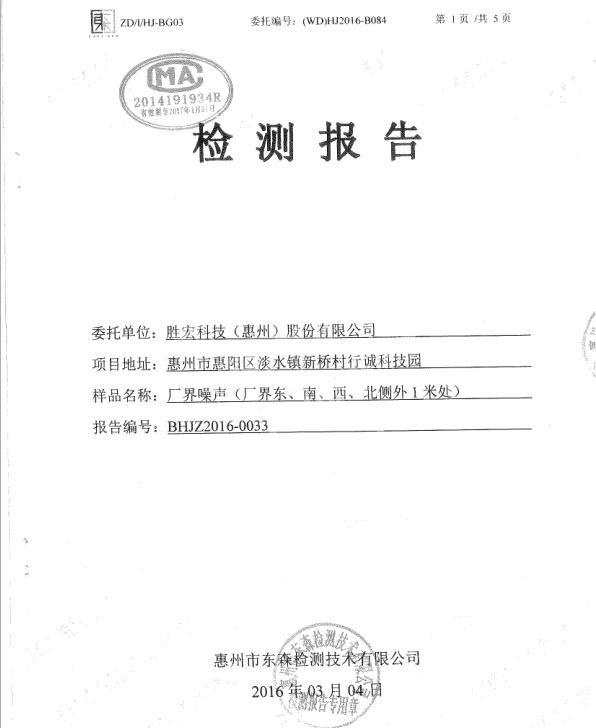 信息公开：开元体育科技2016年噪声检测报告