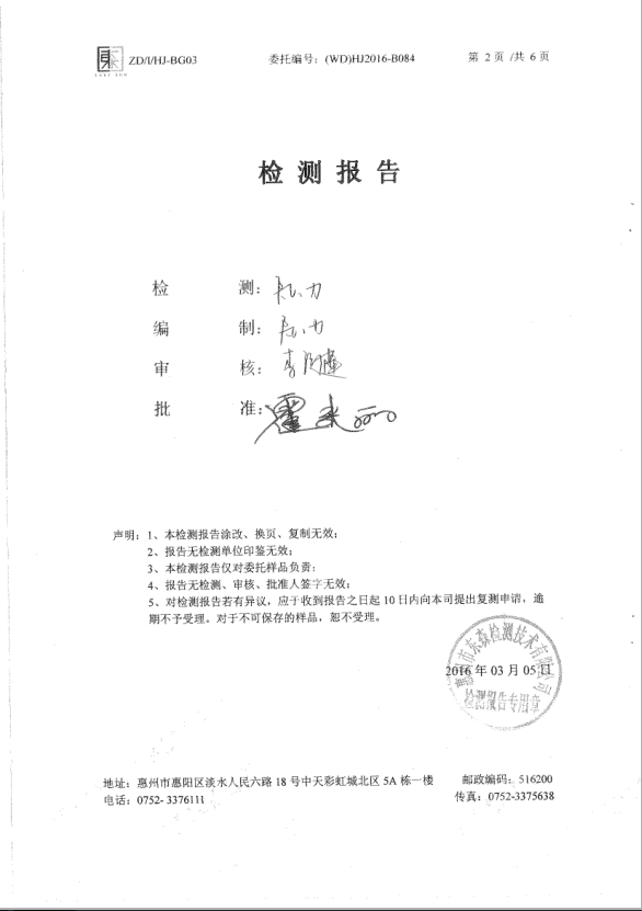 信息公开：开元体育科技2016年废气检测报告