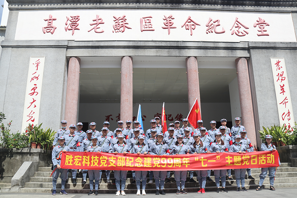 走进革命老区—开元体育科技党支部开展庆祝建党99周年“七一”主题党日活动