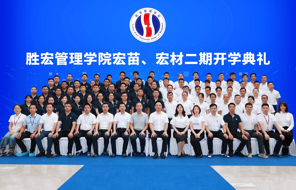 ky开元(集团)管理学院宏苗、宏材二期开学典礼顺利举行