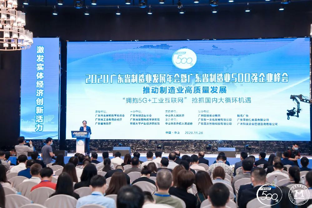 广东省制造业500强榜单新鲜出炉-开元体育科技排名再创新高