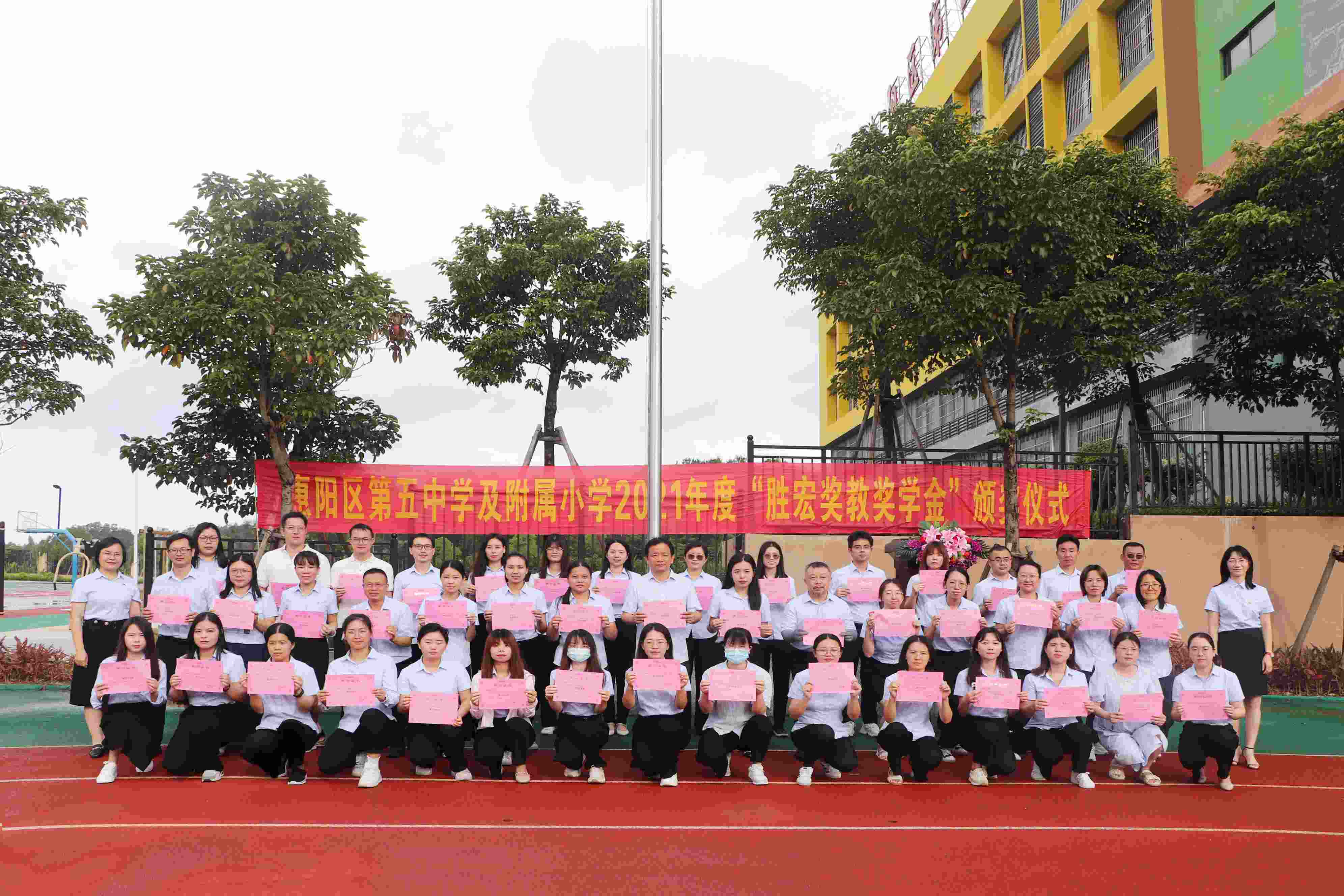 惠阳区第五中学及附属小学举行2021年度“ky开元(集团)奖教奖学金”颁奖仪式