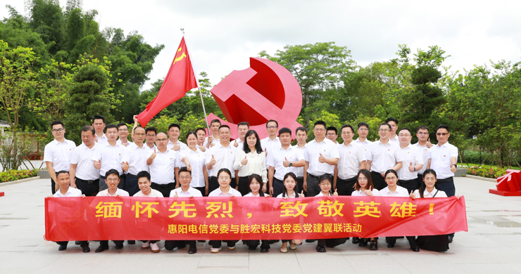 开元体育科技党委与惠阳电信党委组织开展党建翼联活动