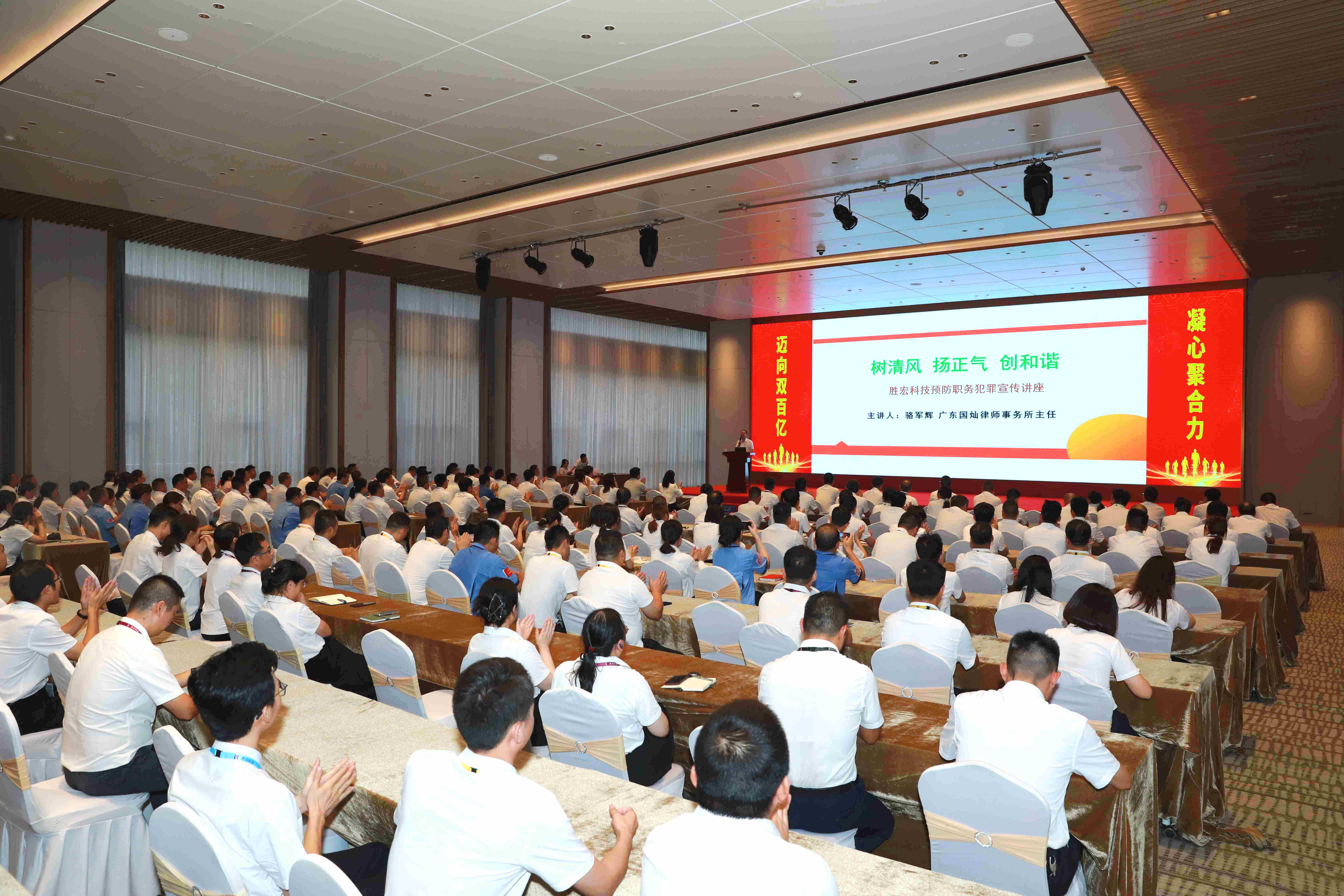 开元体育科技预防职务犯罪法律宣传讲座圆满结束